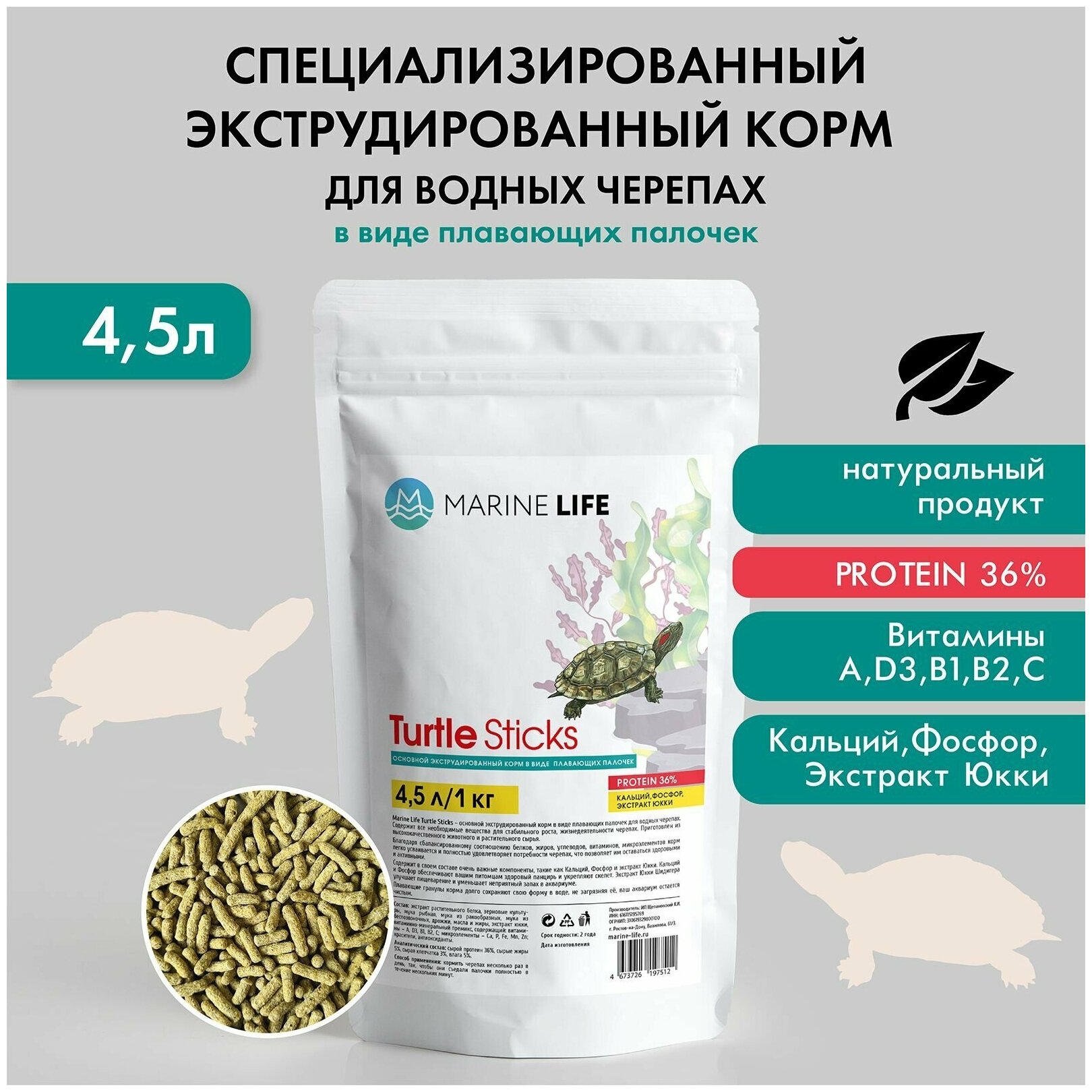 Корм для водных черепах Marine Life Turtle Sticks, 4.5л/1кг