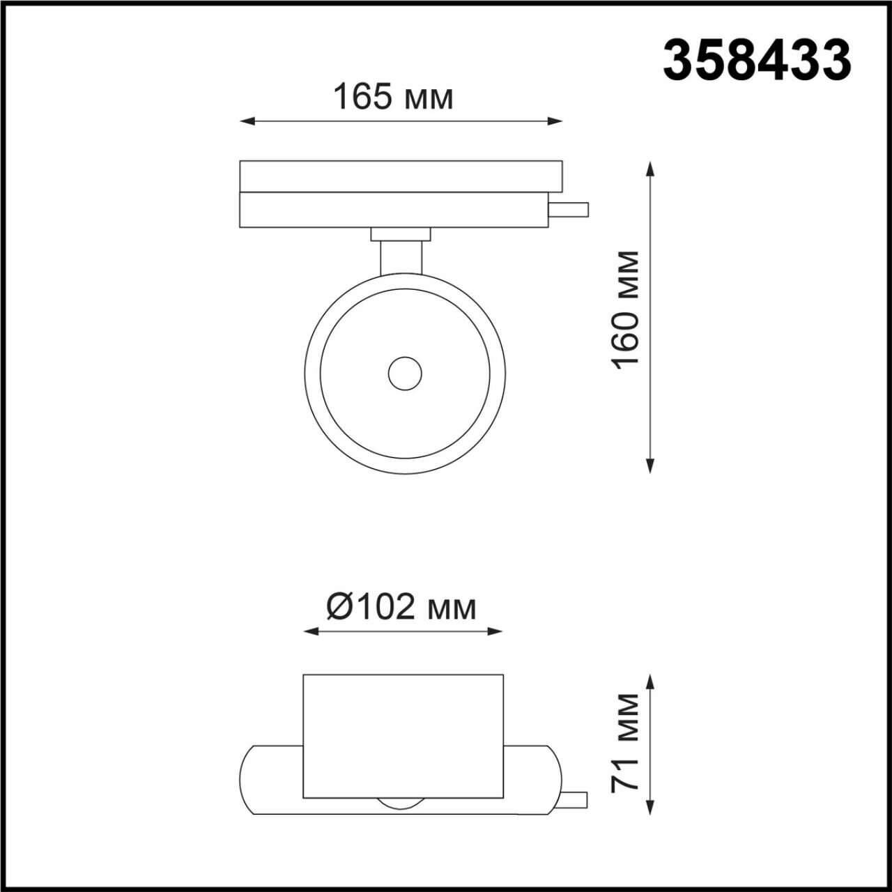 Трековый светодиодный светильник NOVOTECH PIRUM 358433