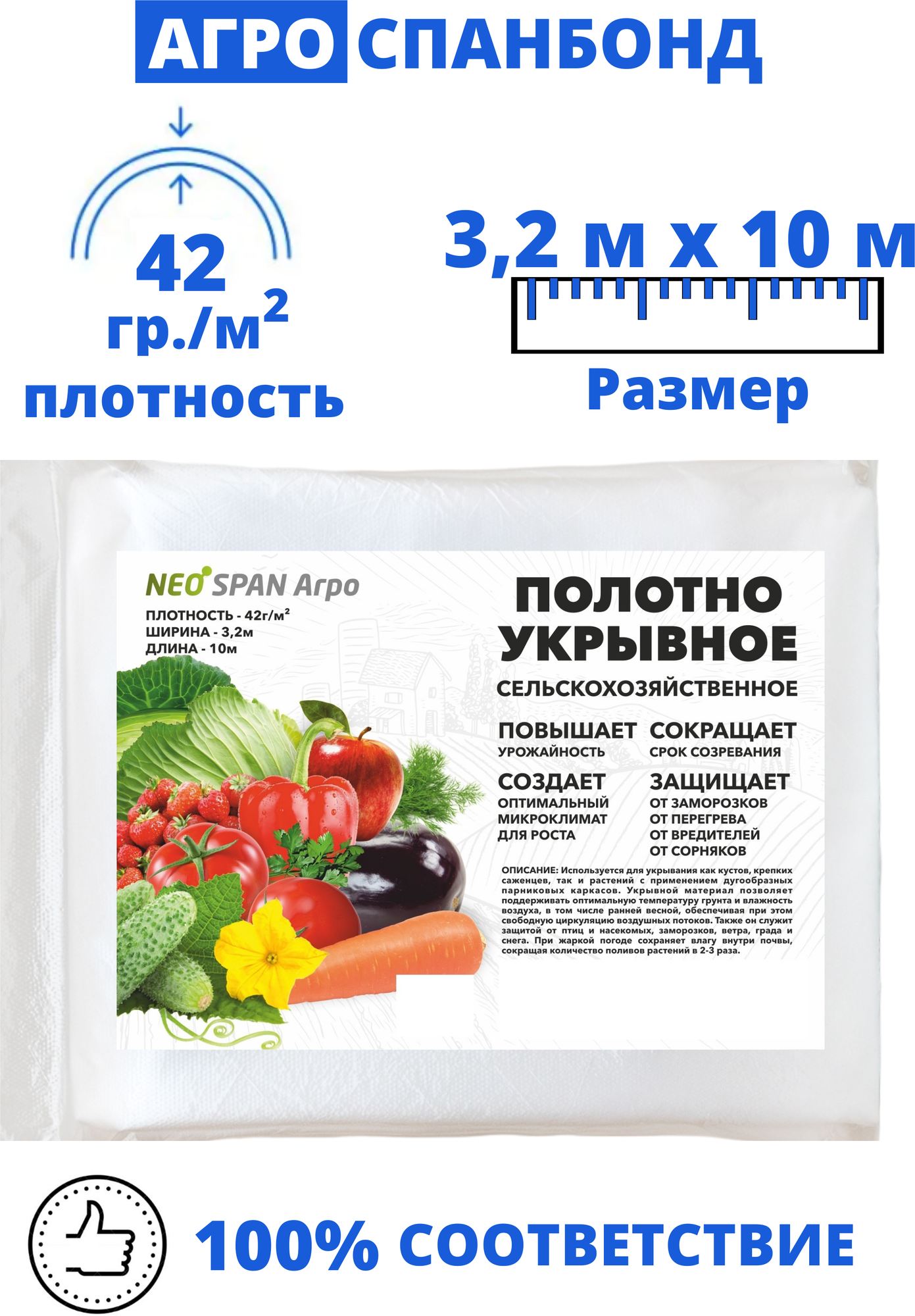 Укрывной материал для растений, Спанбонд укрывной NEOSPAN Агро, 42 г/м², 3,2 м. х 6 м. - фотография № 1