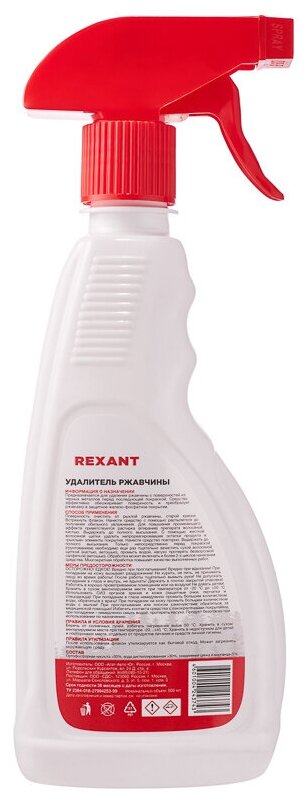 Преобразователь ржавчины REXANT 500 мл с триггером