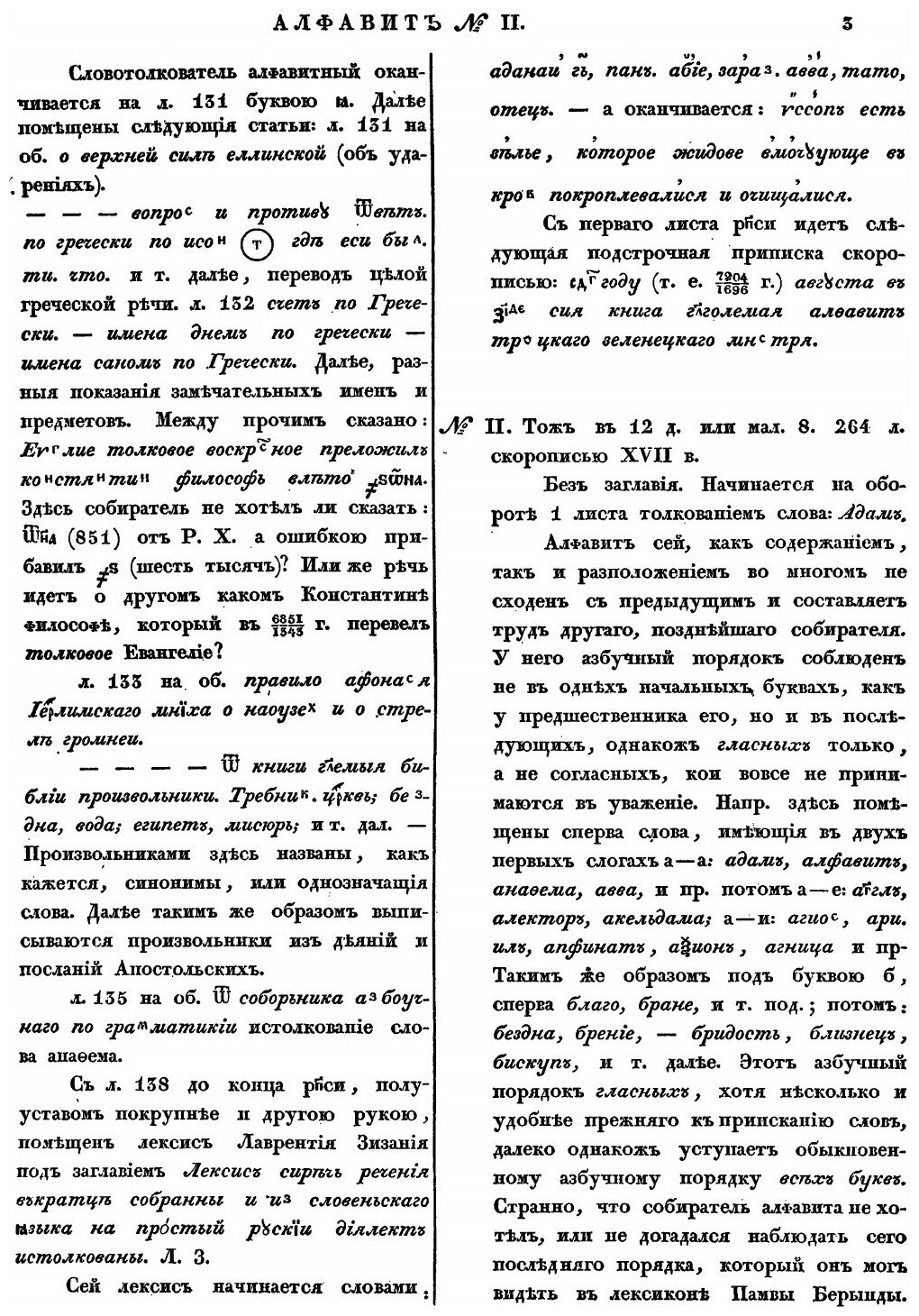 Книга Описание Русских и Словенских рукописей Румянцовского Музея - фото №6