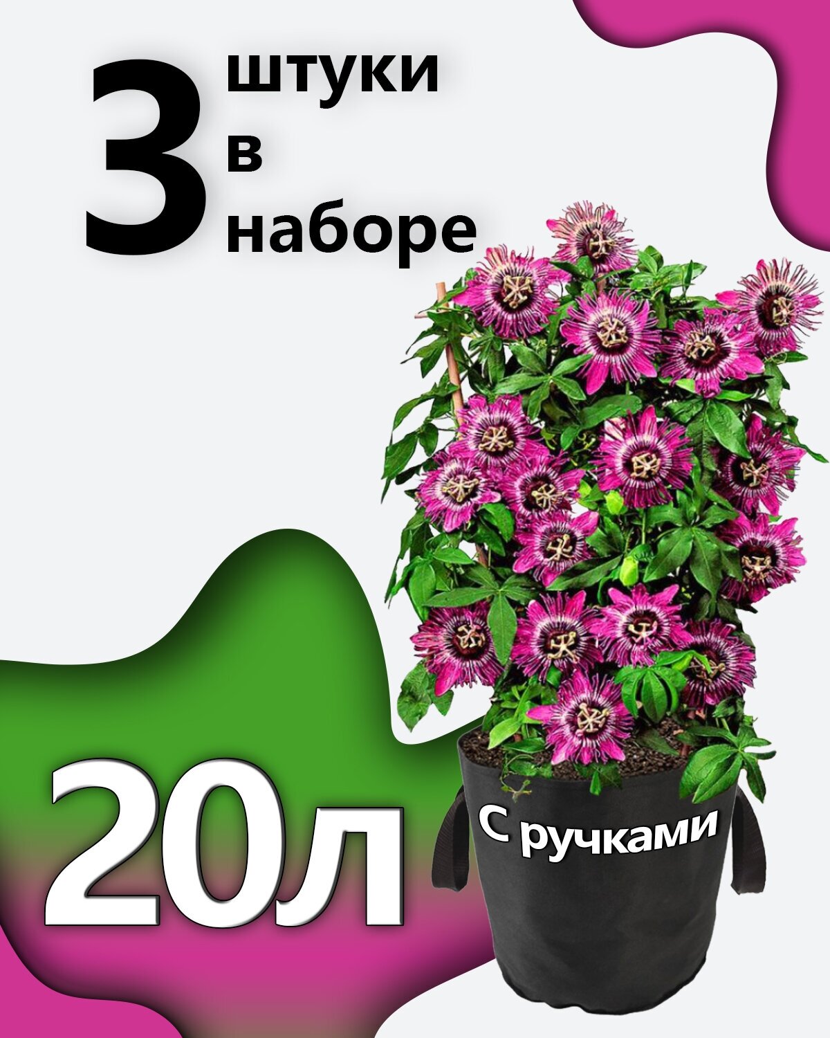 Горшок - мешок тканевый для растений с ручками 20л