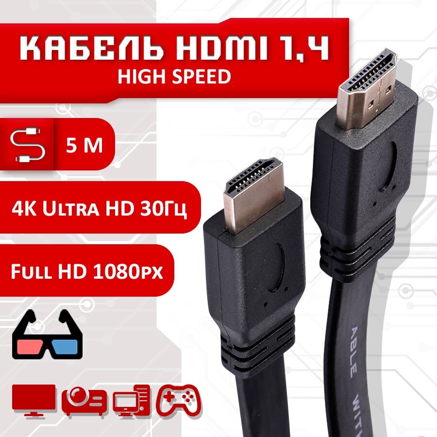 HDMI кабель SBX 5 метра версия 1.4 цвет черный / поддержка 4К 2К для монитора проектора ПК