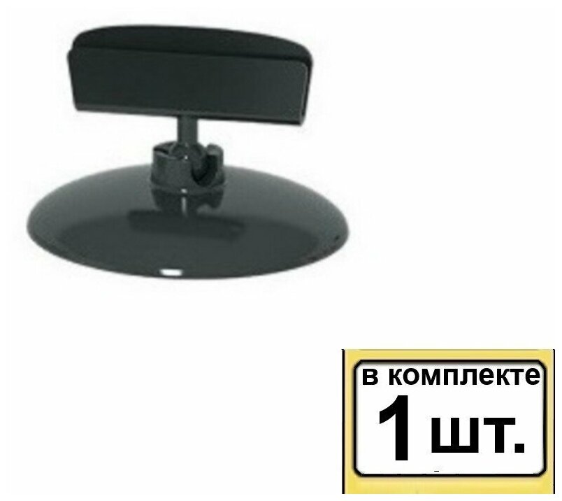 фото 1шт Держатель ценника с круглым основанием, черный. Артикул: BASE-CLIP