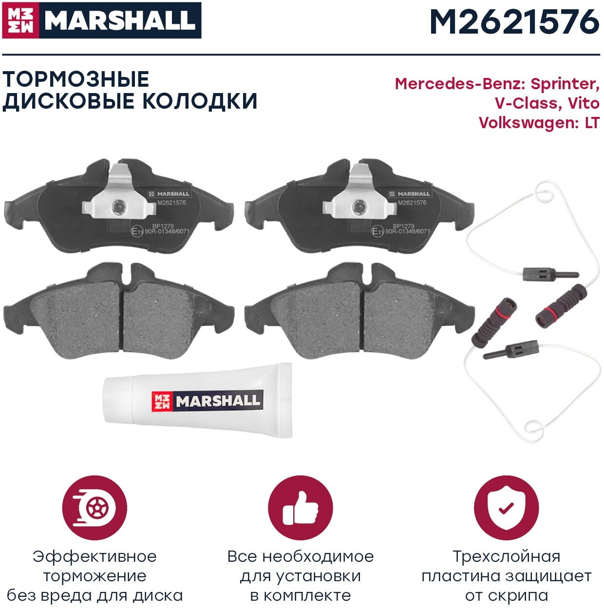 Колодки тормозные дисковые | перед | Marshall M2621576