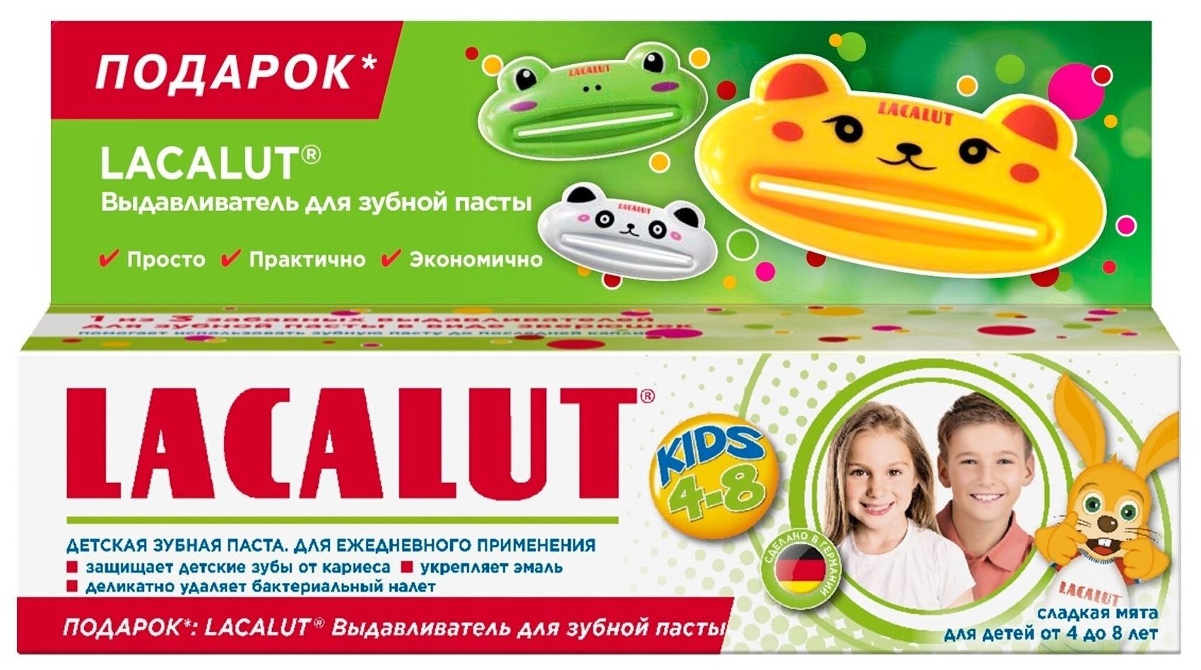 Lacalut Промо-набор Детская зубная паста Lacalut kids 4-8 , 50 мл+выдавливатель для зубной пасты.