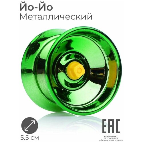 Йо-йо металлический развивающий, зеленый / Yo-Yo игрушка антистресс