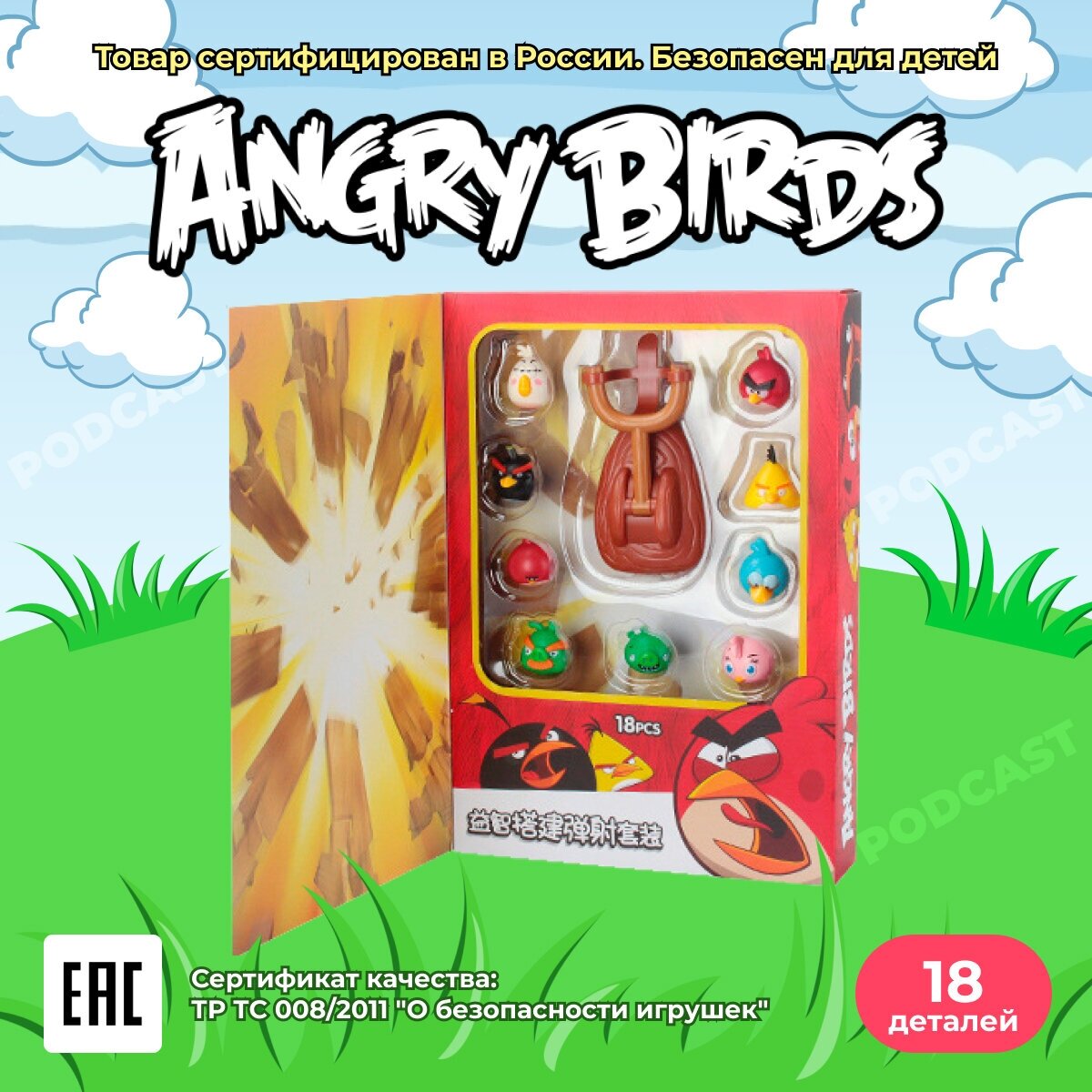 Детский игровой набор Злые Птички для девочек и мальчиков / игрушка Angry Birds развивающая с рогаткой, 18 шт.