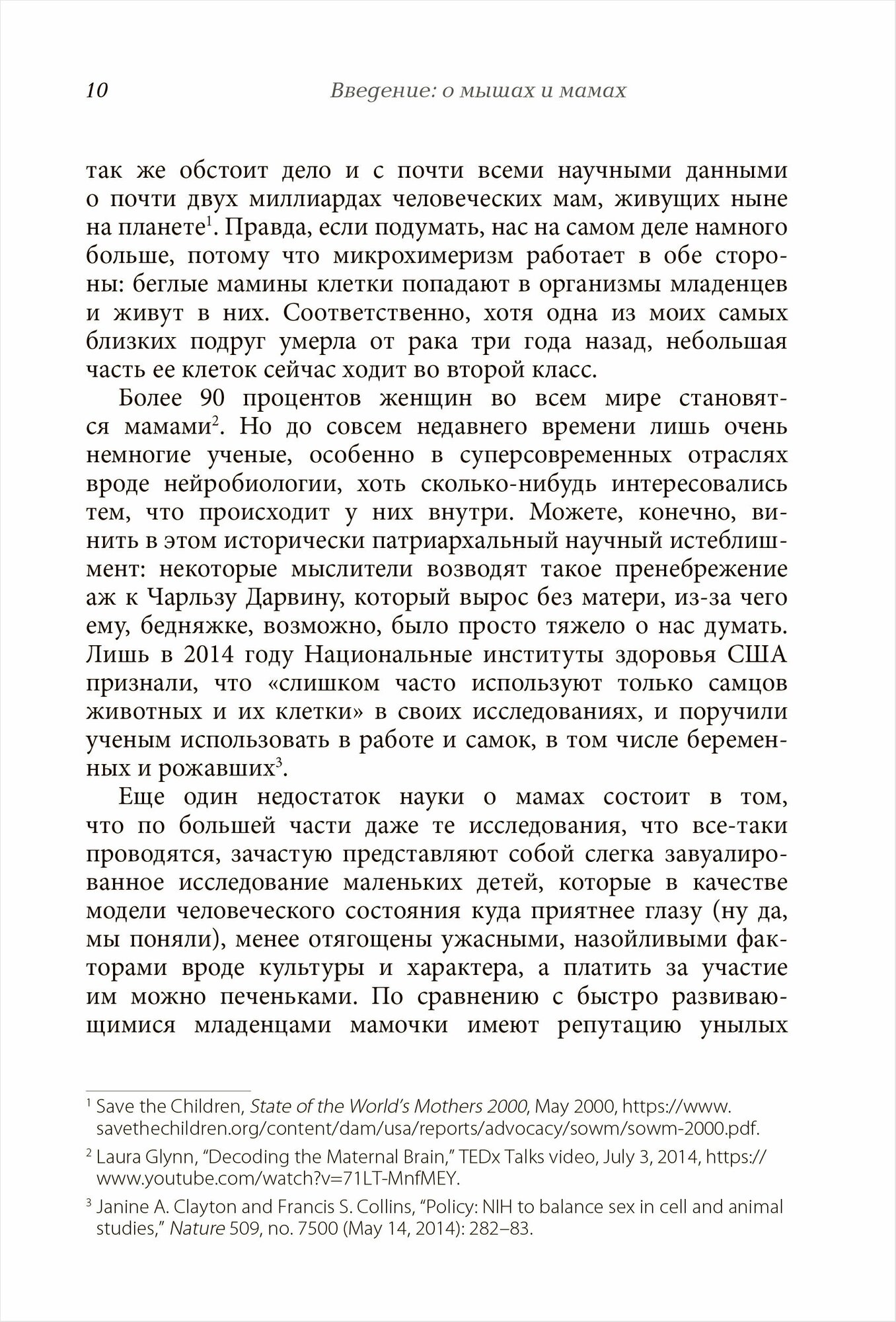 Мамин мозг. Как понять себя, чтобы стать идеальной мамой для своего ребёнка. Научное обоснование нашим тараканам, фишкам и пунктикам - фото №18