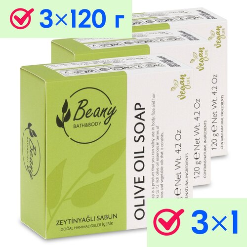 Мыло Beany твердое натуральное турецкое Olive Oil Soap с оливковым маслом 3 шт. по 120 г