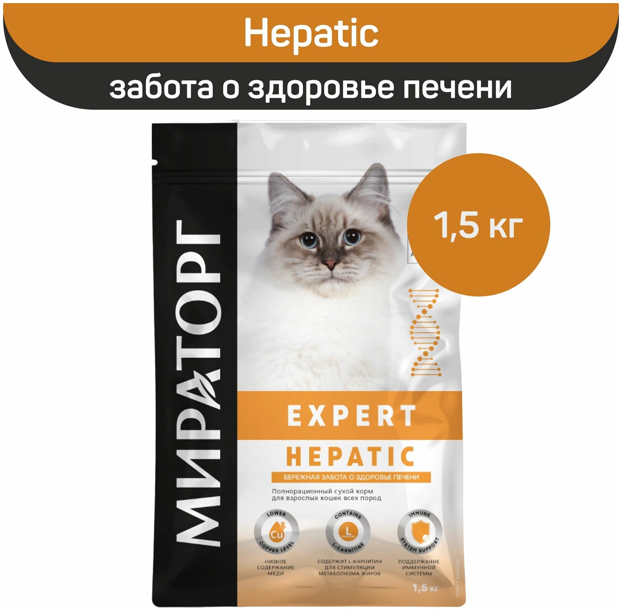 Сухой корм для взрослых кошек Мираторг Expert Hepatic Бережная забота о здоровье печени, 1,5 кг - фотография № 5