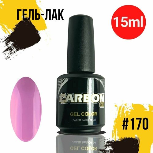 CARBONAIL 15ml. Гель лак для ногтей насыщенный пурпурно-розовый, / Gel Color #170, плотный гель-лак для маникюра.