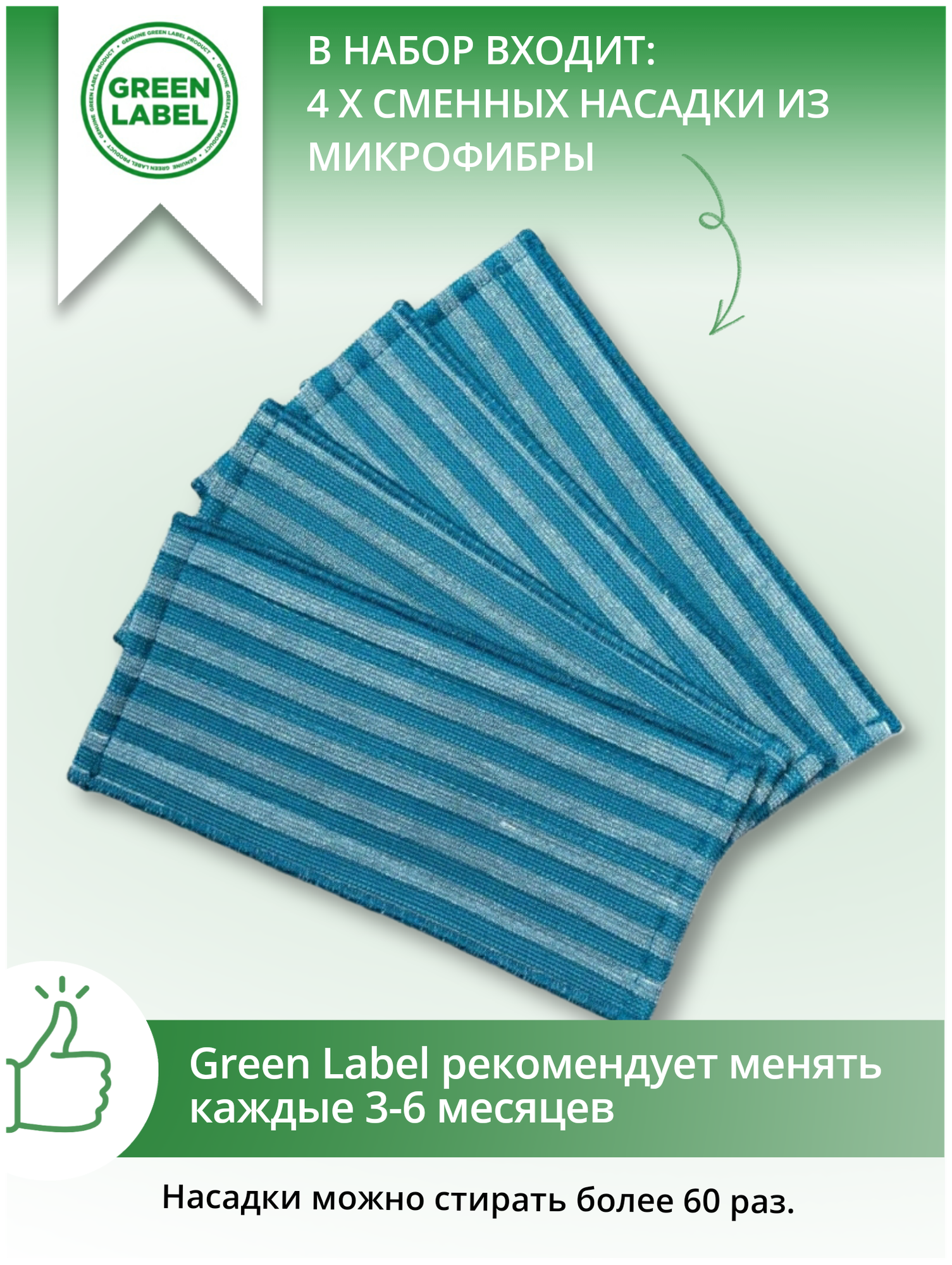 Green Label/ Набор из 4 насадок тряпок из микрофибры для пылесосов Philips Power Pro Aqua, салфетки для швабры FC6400, FC6401, FC6402, FC6404, FC64**