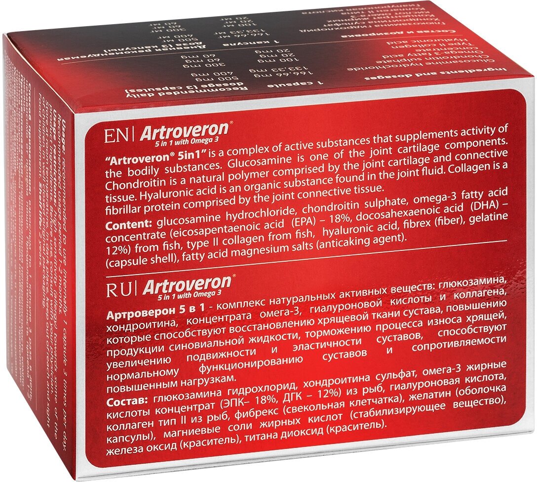 Артроверон 5в1 глюкозамин, хондроитин, гиалуроновая кислота, Омега 3 для суставов и связок,  комплекс 120 капсул