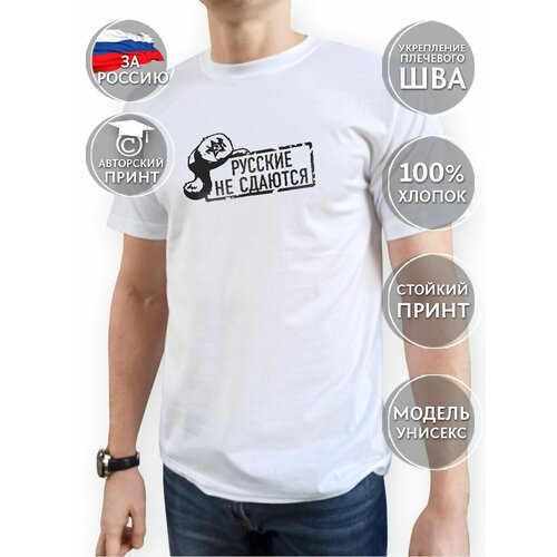 фото Мужская футболка русские не сдаются от cool gifts за россию