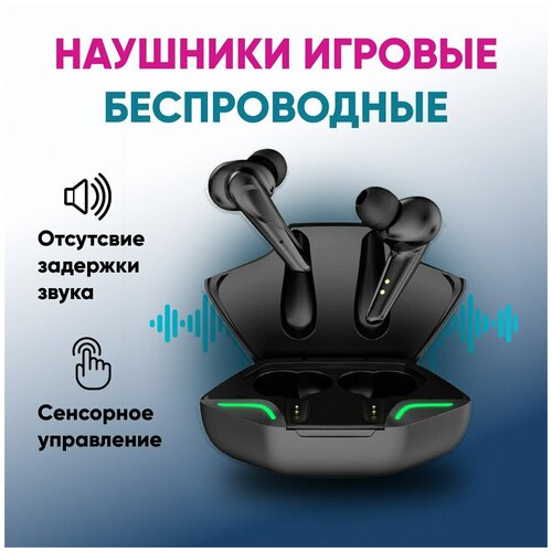 Наушники беспроводные игровые Bluetooth TWS 51000₽