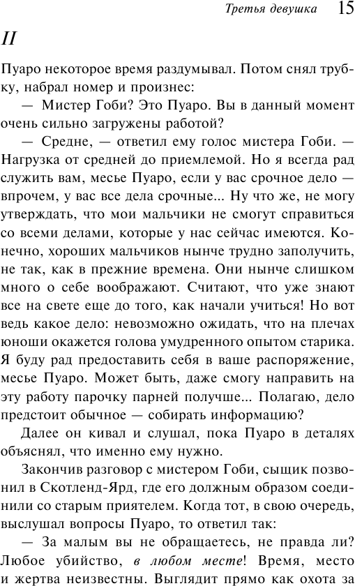 Третья девушка (Агата Кристи) - фото №6