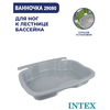 Intex ванночка для ног 29080 - изображение