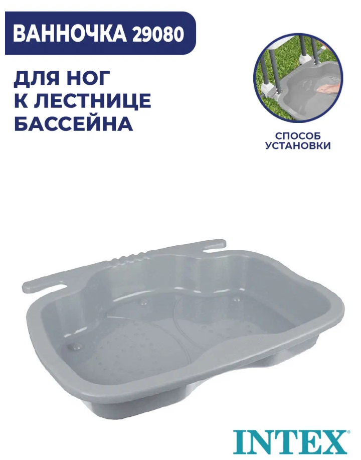 Ванна для ног Intex 29080 (Серый)