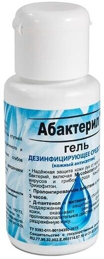 1 шт. Абактерил-гель 50 мл флип-топ ГОСТ 12.1.007-76