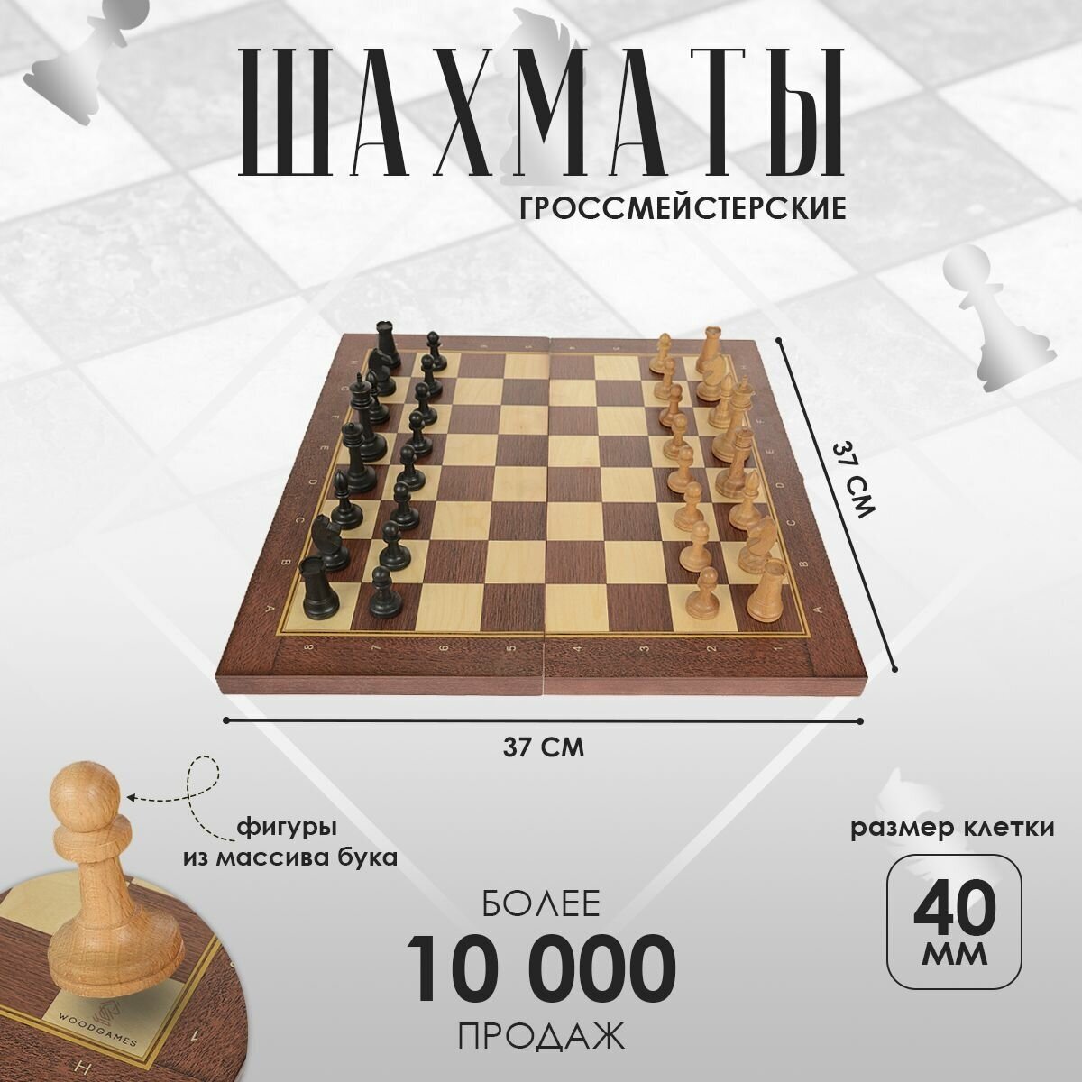 Шахматы деревянные складные с фигурами без утяжеления Гроссмейстерские, 37х37см