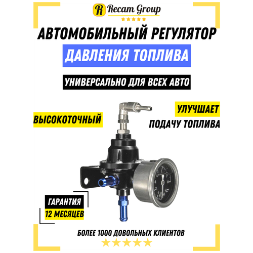 Универсальный автомобильный регулятор давления топлива регулируемый редуктор давления