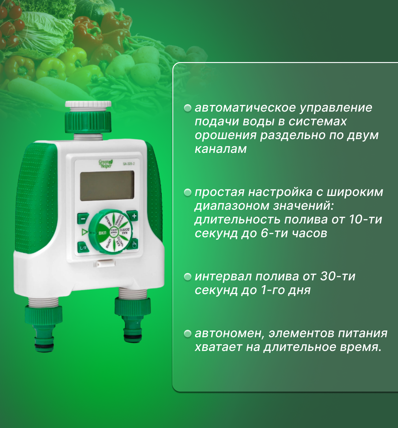 Таймер полива двухканальный Green Helper GA-328-2 - фотография № 2