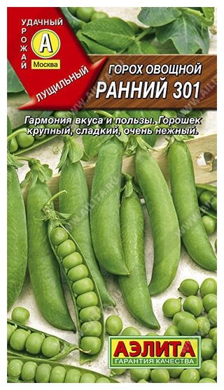 Горох овощной ранний 301 тип ц/п