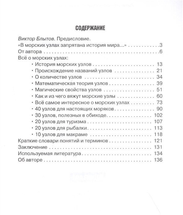 Все о морских узлах (Козлов Александр Васильевич) - фото №3