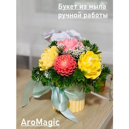 Букет из мыльных цветов пиона и астры/AroMagic/мыло ручной работы/подарок на день рождения