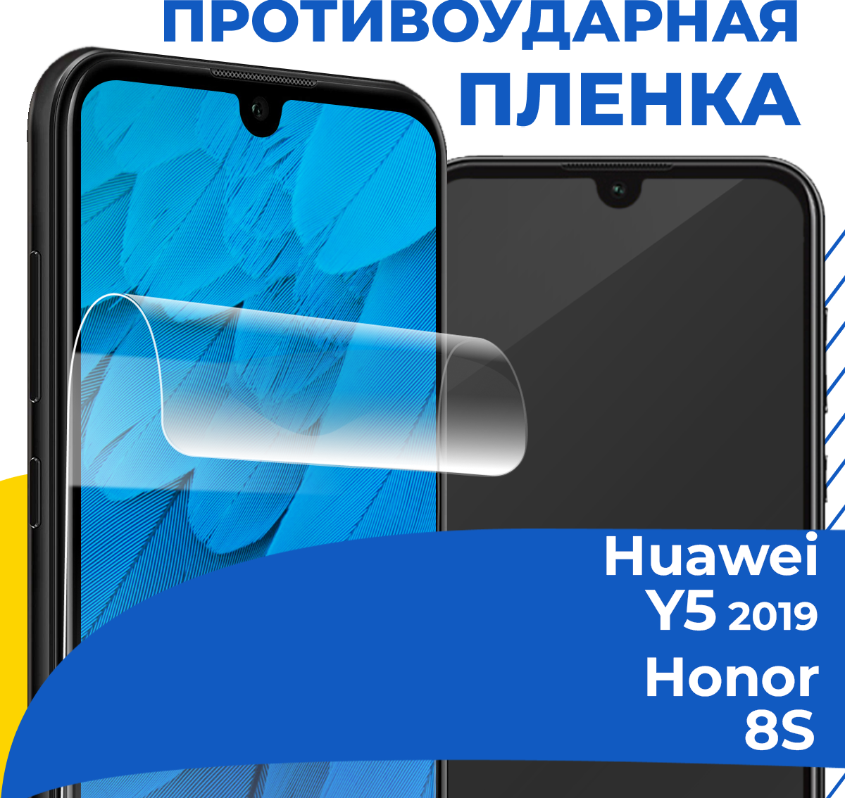 Комплект 2 шт. Гидрогелевая пленка для телефона Huawei Honor 8S / Y5 19 / Противоударная защитная пленка на смартфон Хуавей Хонор 8С / У5 19