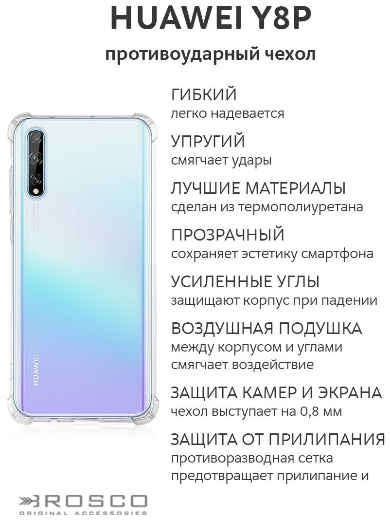 Противоударный чехол-накладка ROSCO для Huawei Y8p и Honor 30i (Хуавей У8п и Хонор 30 ай 30и) усиленные углы и защита камер силиконовый прозрачный