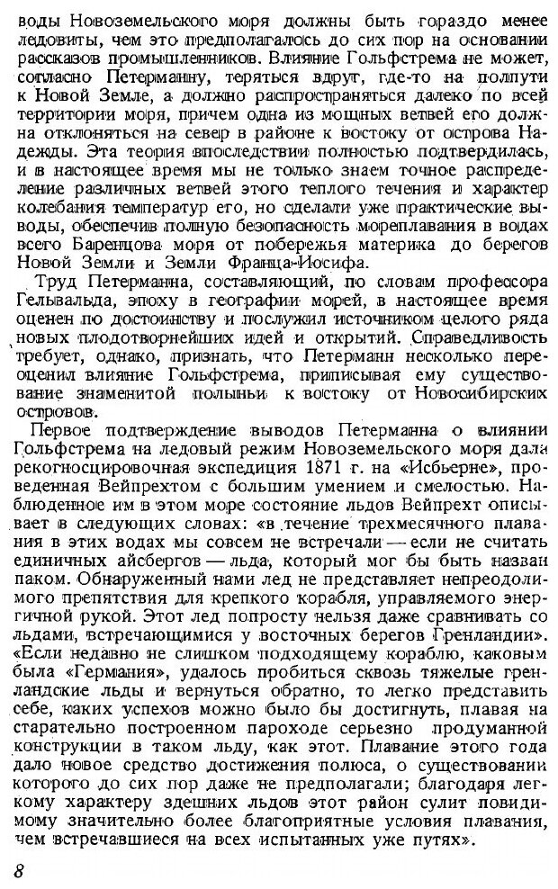 Книга 725 дней во льдах Арктики - фото №8