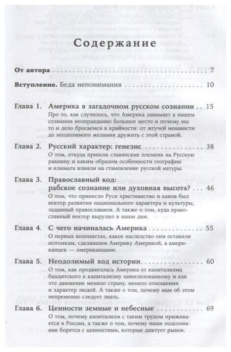 Русские и американцы: Про них и про нас таких разных - фото №2