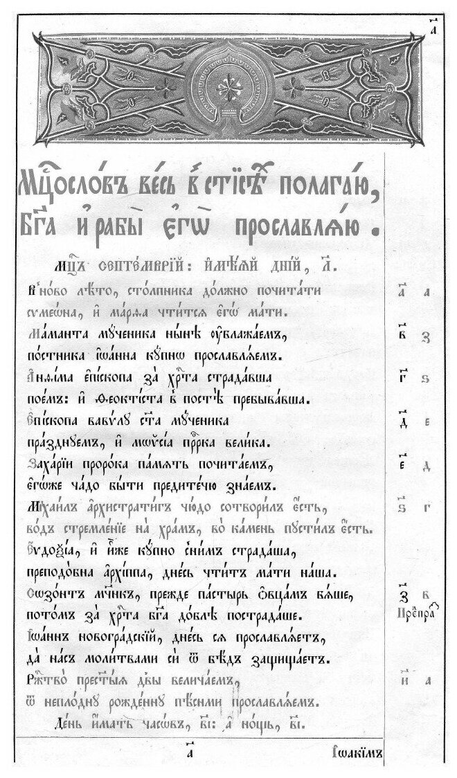 Книга Месяцеслов (Полоцкий Симеон) - фото №3