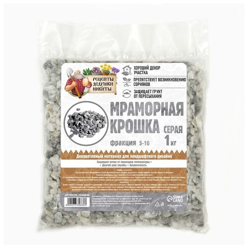 Мраморная крошка Рецепты Дедушки Никиты, фр 5-10 мм серый, 1 кг