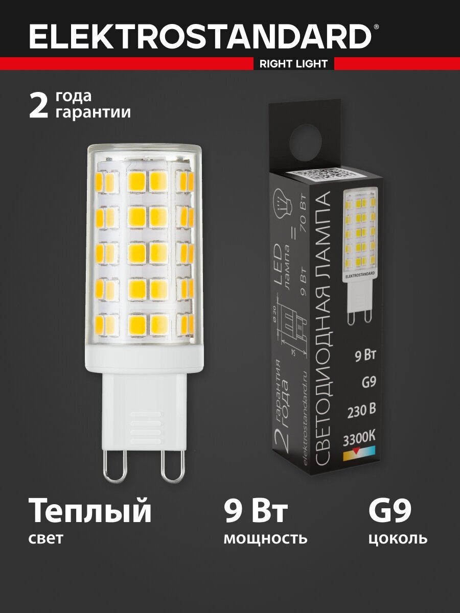 Светодиодная лампа JCD 9W 220V 3300K G9 Elektrostandard LED (BLG903) - фотография № 1