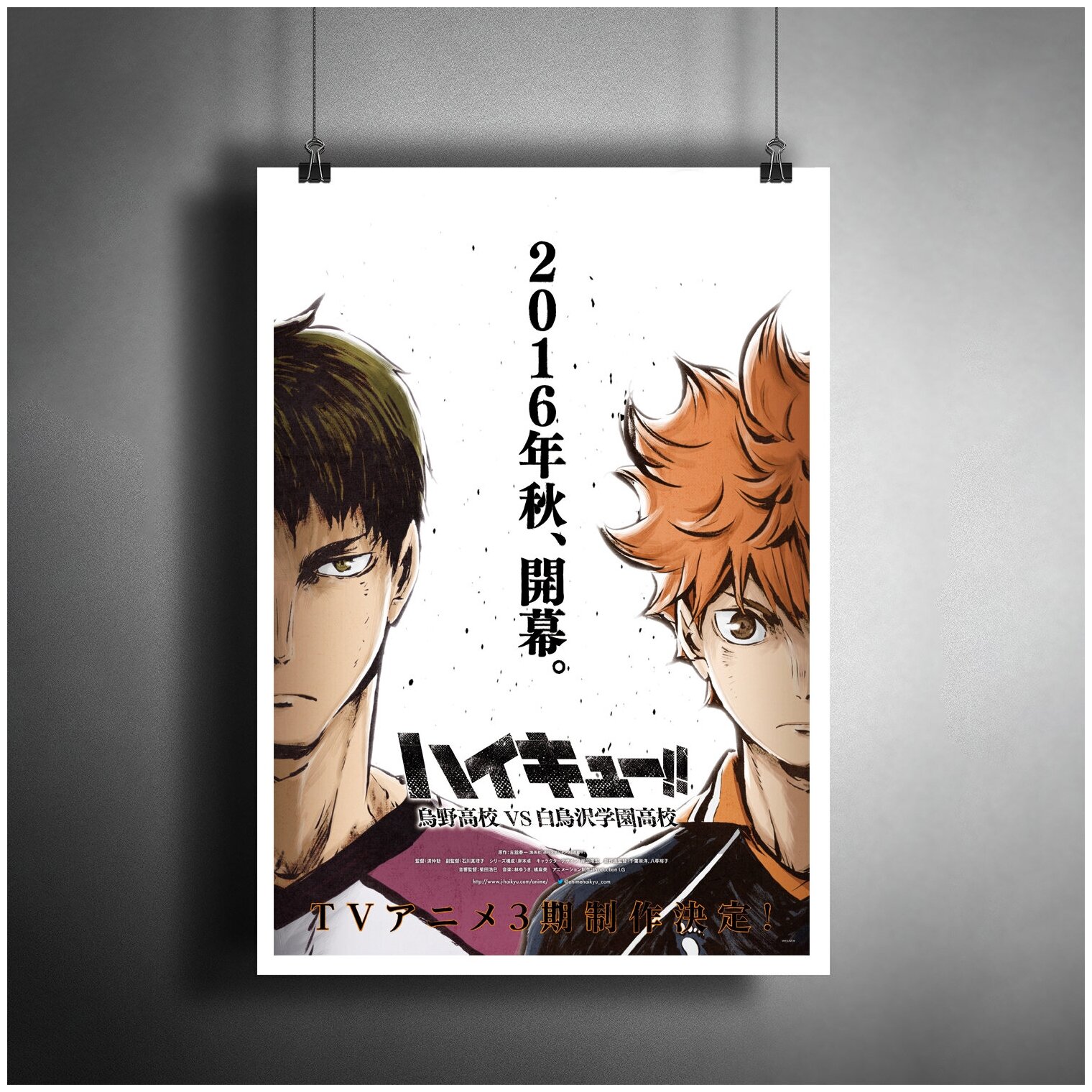 Постер плакат для интерьера "Аниме: HAIKYUU! KARASUNO VS SHIRATORIZAWA волейбол!"/ Декор дома, офиса, бара. A3 (297 x 420 мм)