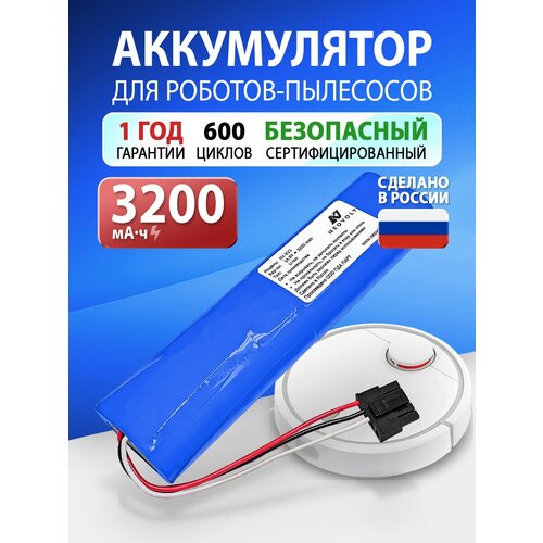 Аккумулятор для Xiaomi Mijia STYJ02YM, Viomi V2, V2 Pro, V3, Mop P 3200mah (1208767) робот пылесос viomi robot cleaner v3 v rvclm26b черный