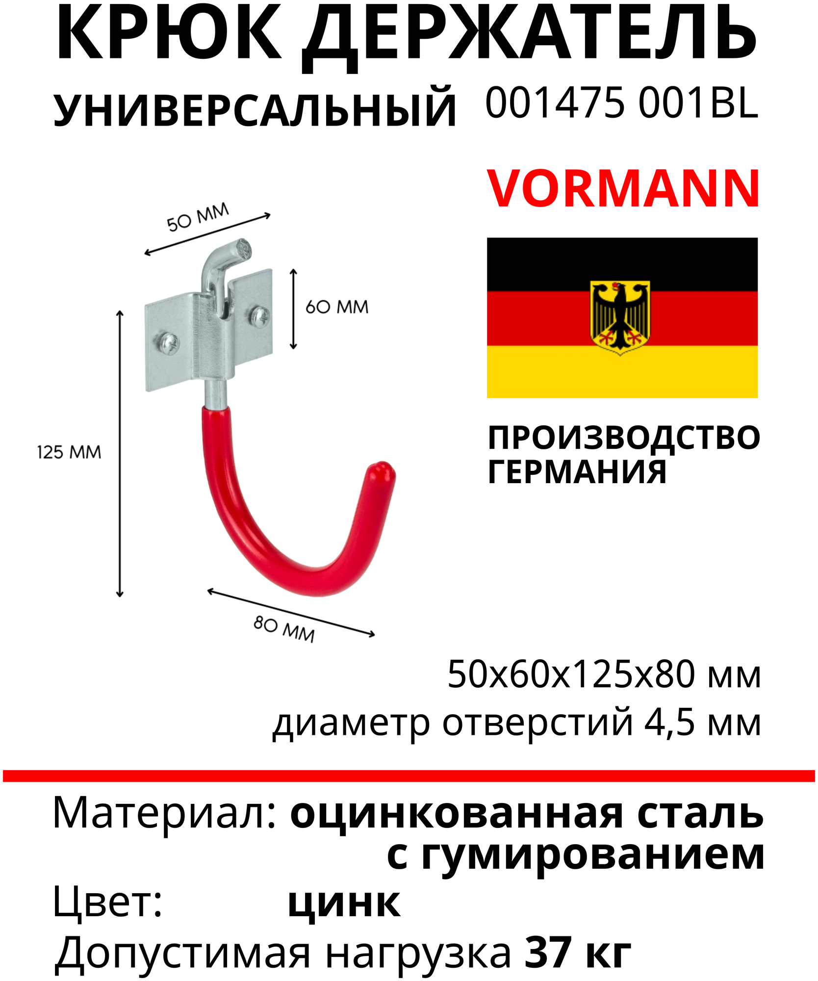 Крюк VORMANN универсальный передвижной 60х125х80 мм обрезиненный оцинкованный нагрузка до 45 кг 001475 001 BL