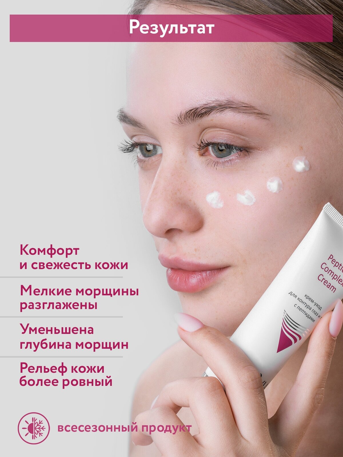 ARAVIA Крем-уход для контура глаз и губ с пептидами Peptide Complex Cream, 50 мл