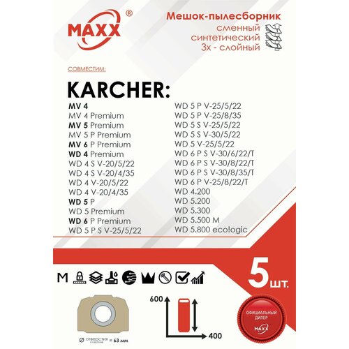 Мешок - пылесборник 5 шт. для пылесоса KARCHER WD 4, 5, 6 art. 2.863-006.0, 6.904-409.0