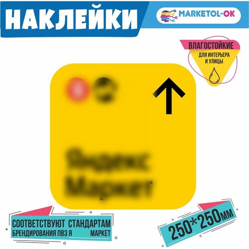 Навигационная наклейка для ПВЗ со стрелкой