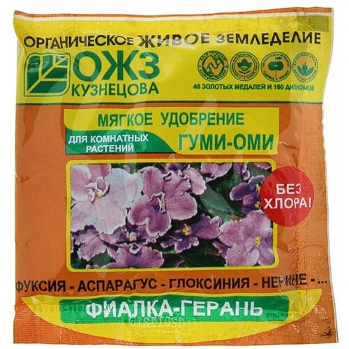 Удобрение мягкое ОЖЗ, Фиалка-Герань, Гуми-ОМИ, порошок, 50 г(4 шт.) органическое удобрение гуми оми газон 1кг ожз 5 пачек