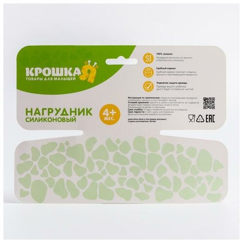 Нагрудник для кормления 