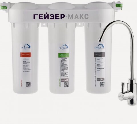 Изображение товара Фильтр для воды под мойку Гейзер Макс для сверхжесткой воды, белый