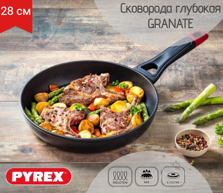 Сковорода глубокая Pyrex Granate 28см индукция