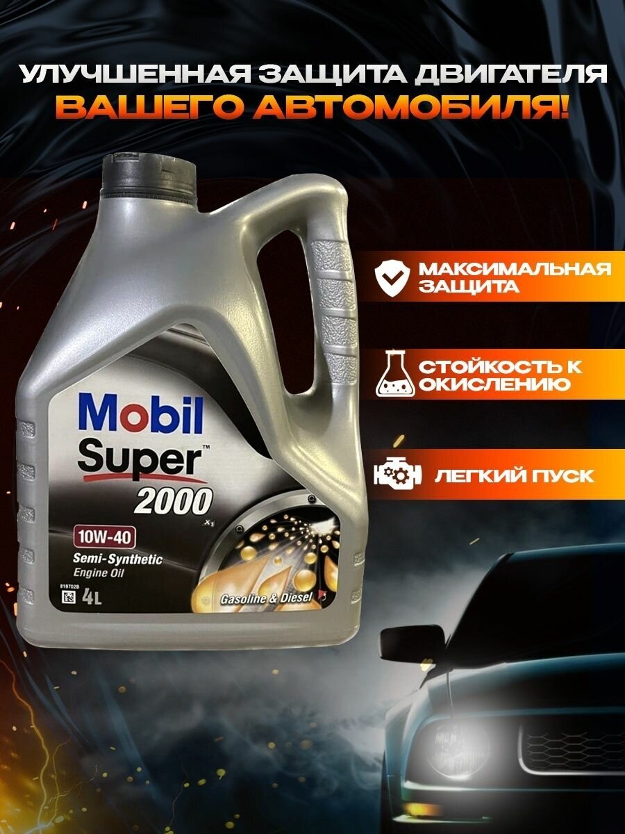 Моторное масло Mobil Super 2000 x1 10W-40 4L