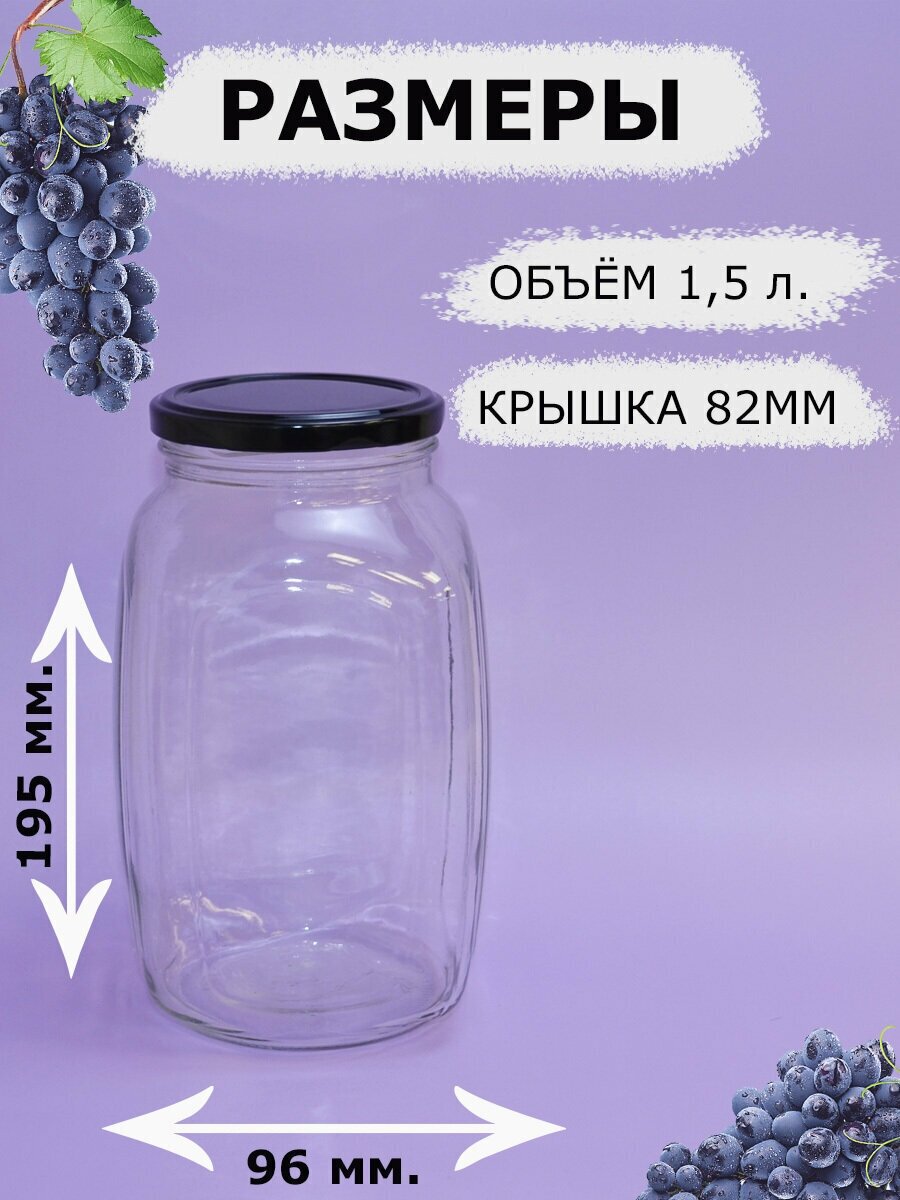 Банки стеклянные твист для консервирования 82мм 1,5л банки солений для хранения сыпучих для меда - фотография № 2