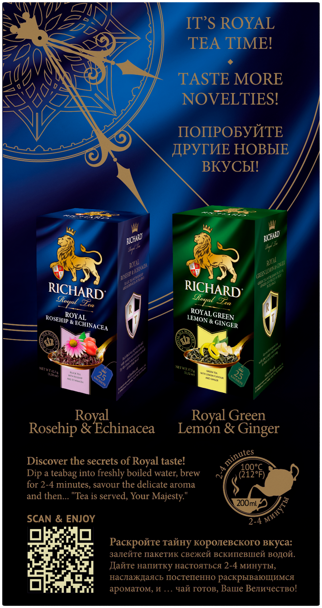 Чай RICHARD 1000 AND 1 ROYAL NIGHTS, черный и зеленый чай со вкусом клубники и винограда, 25 сашетов - фотография № 2